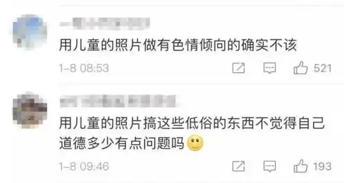  愤怒用儿童做软色情表情包