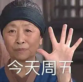  每日精选沙雕表情包