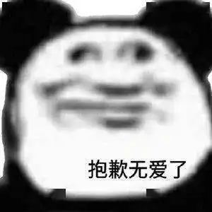 ﻿表情包搞笑沙雕好笑