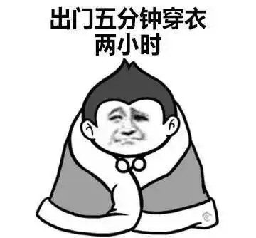 啊对对对表情包雨夹雪