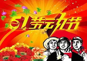 五一祝福动态表情包