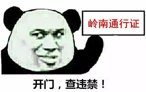  收藏丨岭南人聊天专用表情包聚焦岭南