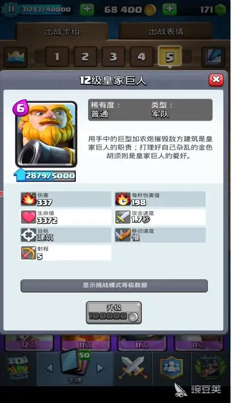  表情高端局致胜法宝,皇室战争皇家巨人卡组豌豆荚表情