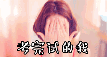  用这套表情包来给高考考生们加油,再合适不过了