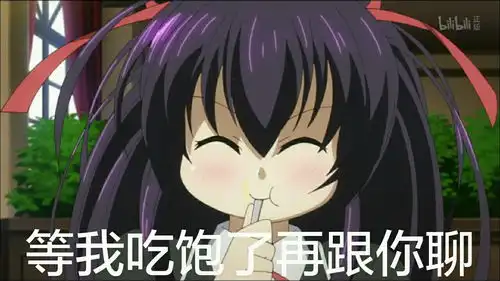  十香表情包第二弹