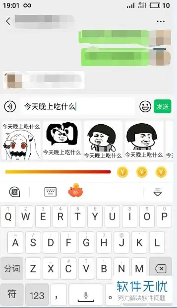  微信趣键盘打字自动生成表情