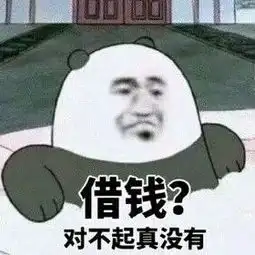  618手剁没了不要怕,这有一套超实用的骗钱表情包帮你回血