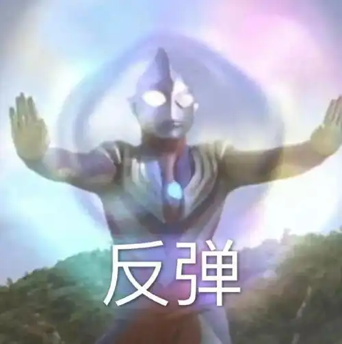  巨沙雕搞笑奥特曼系列表情包45的仰望,不让泪流下
