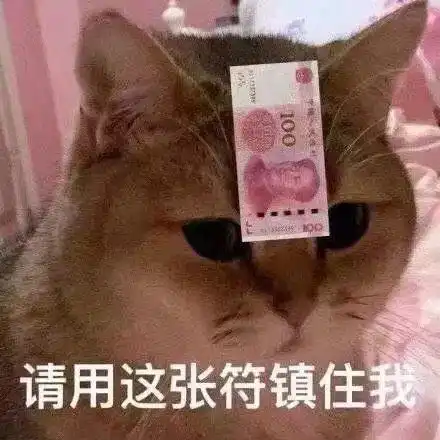  斗图表情包请用这张符镇住我