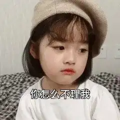 怎么不理我表情包怎么不理我微信表情包怎么不理我qq表情包发表情fabiaoqing.com 怎么不理我表情包怎么不理我微信表情包怎么不理我qq表情包发表情fabiaoqing.com