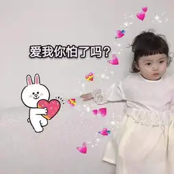 罗熙表情包合集在吗出来谈恋爱,我请你 罗熙表情包合集在吗出来谈恋爱,我请你