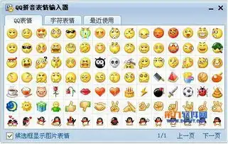 qq拼音输入法怎么打出表情 qq拼音输入法怎么打出表情