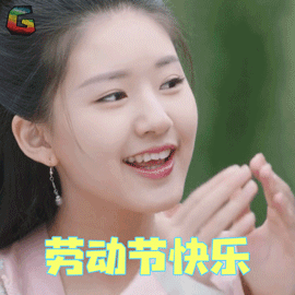  五一表情包,不用打字就可以聊天的图片