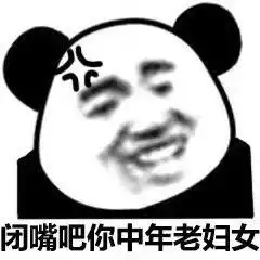  熊猫头表情包合集有没有分手的小姐姐,我可以接盘
