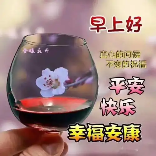  2021牛年新版微信早上好微信祝福语大全朋友圈特漂亮早上好微信动态表情图片