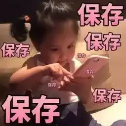  不要喝水吃东西哦哈哈哈这次斗图绝对不会输