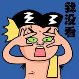  推荐这波头像太个性了第一个就这么污