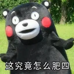 怎么肥四系列表情包大全 怎么肥四系列表情包大全