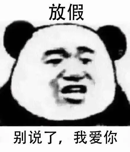  偏科恶搞文字表情包