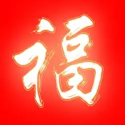  福字模板免费下载psd格式945像素编号13500988千图网