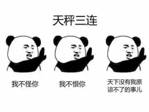  星座三连表情包