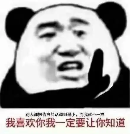  表情包我喜欢你就一定要让你知道
