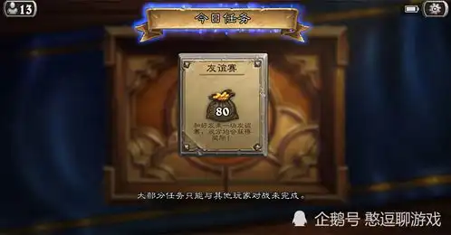  炉石传说网易意识到奖励系统的问题,暴雪多发点钱就好