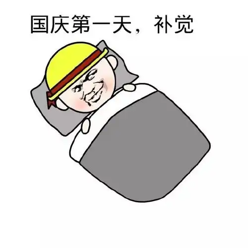  哈哈哈笑尿了国庆七天在家vs在旅游的你,这些表情包......99的人都被戳到