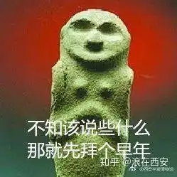  在表情包这方面史前文物的人像从来没有输过现代人