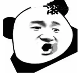  最近超火熊猫头表情包我现在很生气,不要吵我