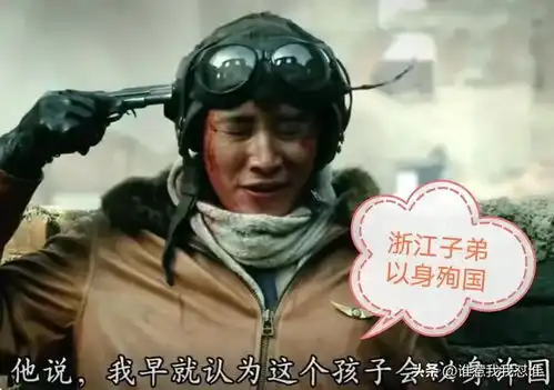  我们浙江人是如何爱国的