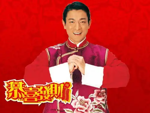  唱入心扉恭喜发财