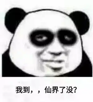 修仙功法表情包表情