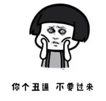  聊天到此结束一毛钱的都不聊了表情包....说你贱你还真没让我失望表情包下载乐游网游戏下载