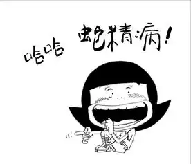 女汉子阿蒙恶搞表情5