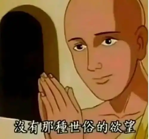 野人图片表情包偶像包袱