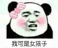 我没事表情包