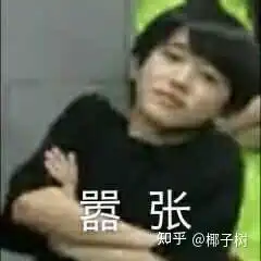  有没有时代少年团非常搞笑的表情包