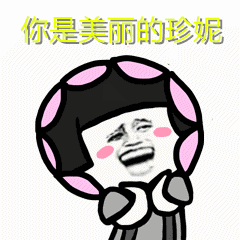  我是隔壁的泰山表情图片隔壁泰山表情包下载乐游网游戏下载