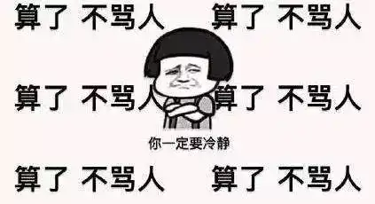 在鄙视链底端的我今天也坚强地生活了