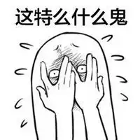  手绘暴走漫画表情包吓得我都瘫了