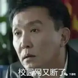  内师版人民的名义表情包火热来袭