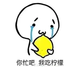 洁癖是什么意思表情包柠