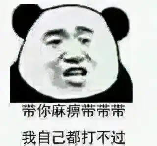  熊猫头表情包小哥哥,外面冷,快上车