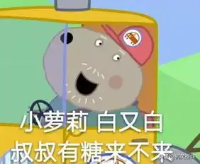  一个人如果拥有了小猪佩奇表情包,就很容易膨胀哈哈哈
