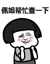  表情丨小仙男变身说的就是你动图来玩啊