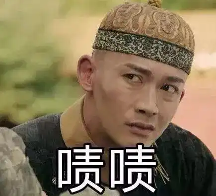  如何拥有延禧攻略中魏福尔摩斯璎珞的开挂神技