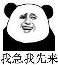 熊猫人表情包斗图