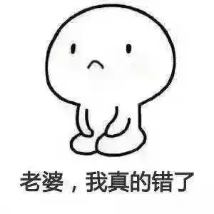  认错的表情包