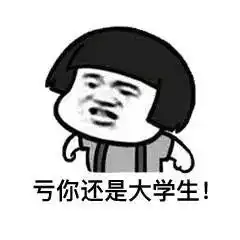  苦逼蘑菇头表情包都是大学生了,会修电脑吗